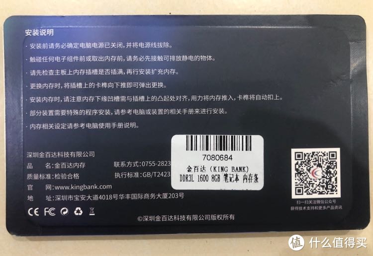 169元京东自营8G DDR3L金百达笔记本内存条：成功上车！