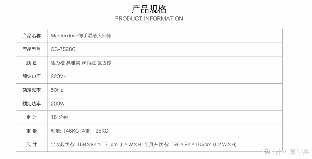 御手温感大师椅的参数