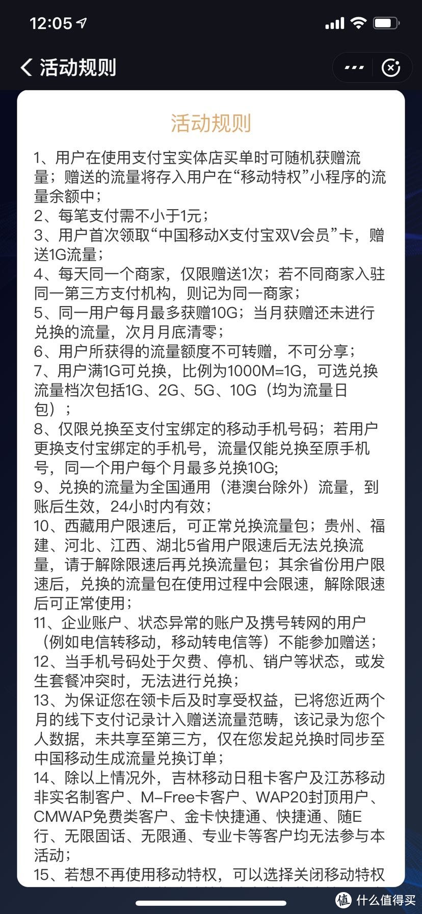 官方规则，但是并没有说单笔付款多少送多少流量