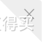 除霾去醛，尽享新鲜空气一352空气净化器体验