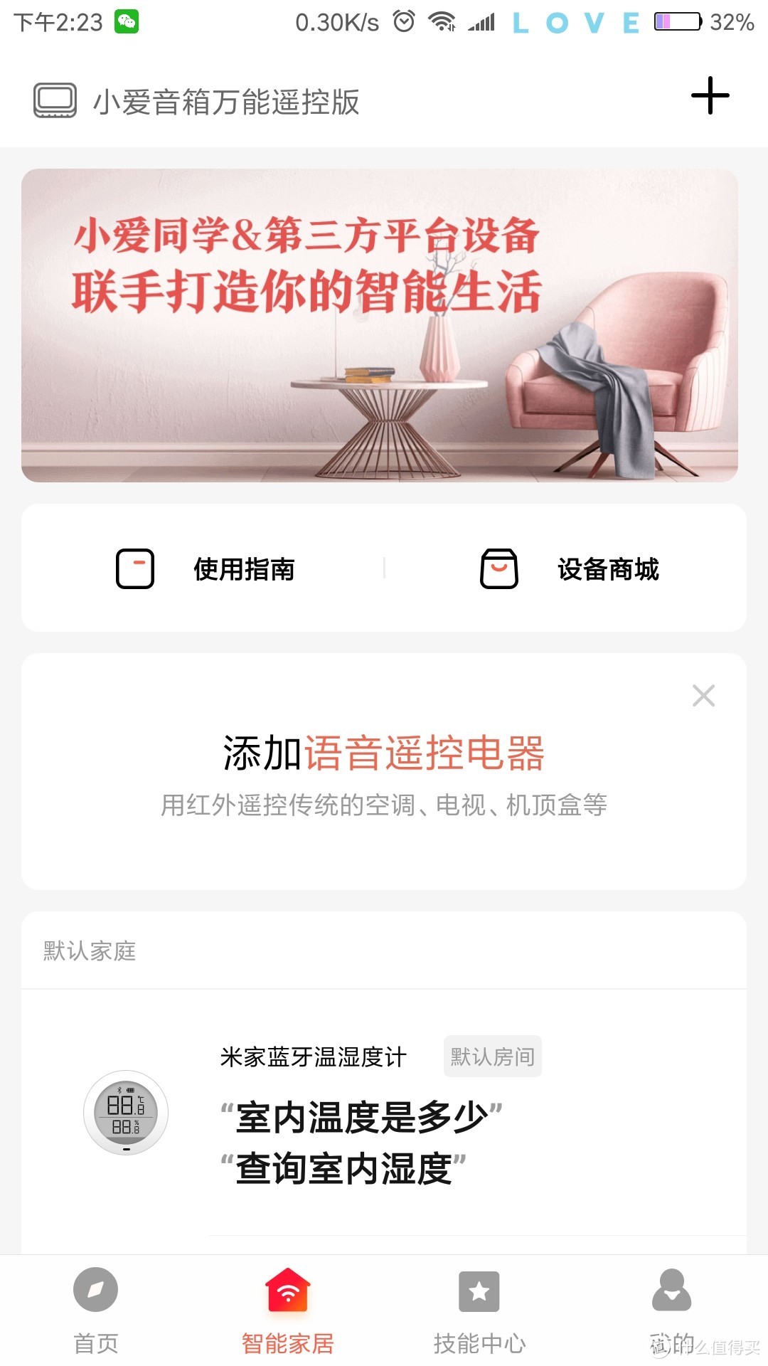 万能小黑，家电控制那都是一句话的事儿