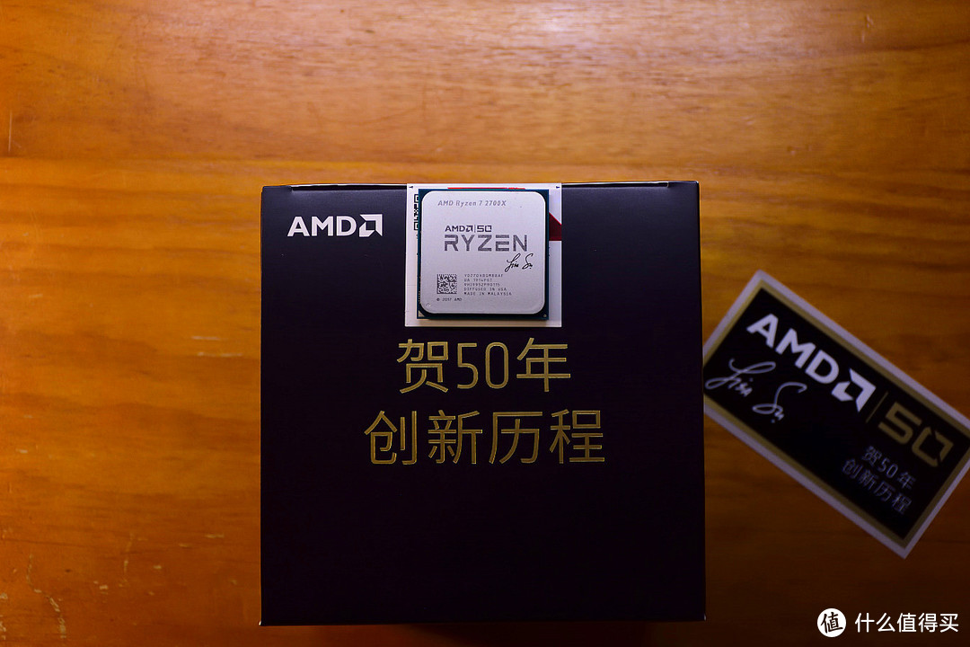 又一款DIY玩家的藏品，AMD Ryzen 7 2700X 五十周年纪念版 开箱