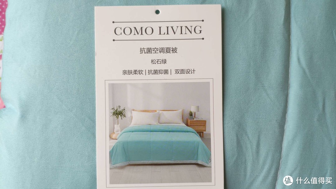 这个夏天不可缺少的床上宝贝——COMO LIVING 抗菌空调夏被