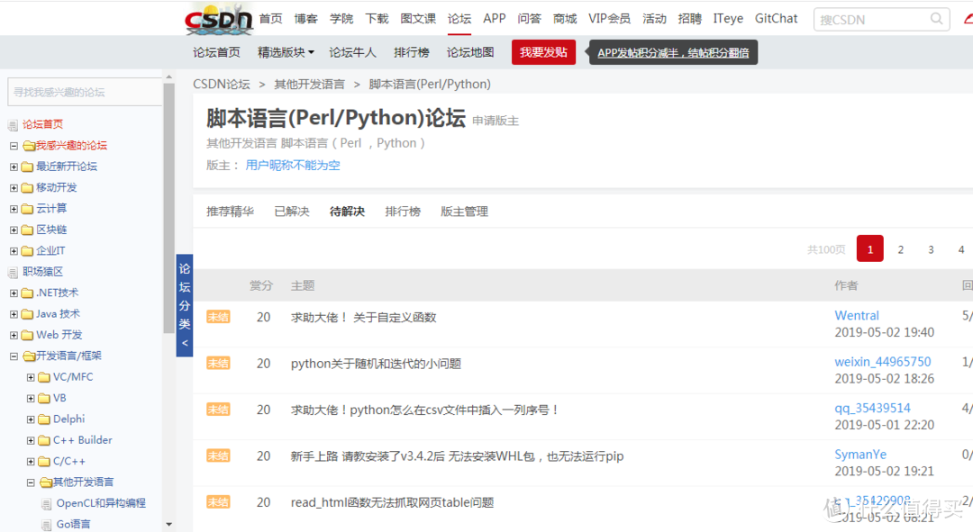 Python学习路上有这些论坛、网站、书籍与你同行