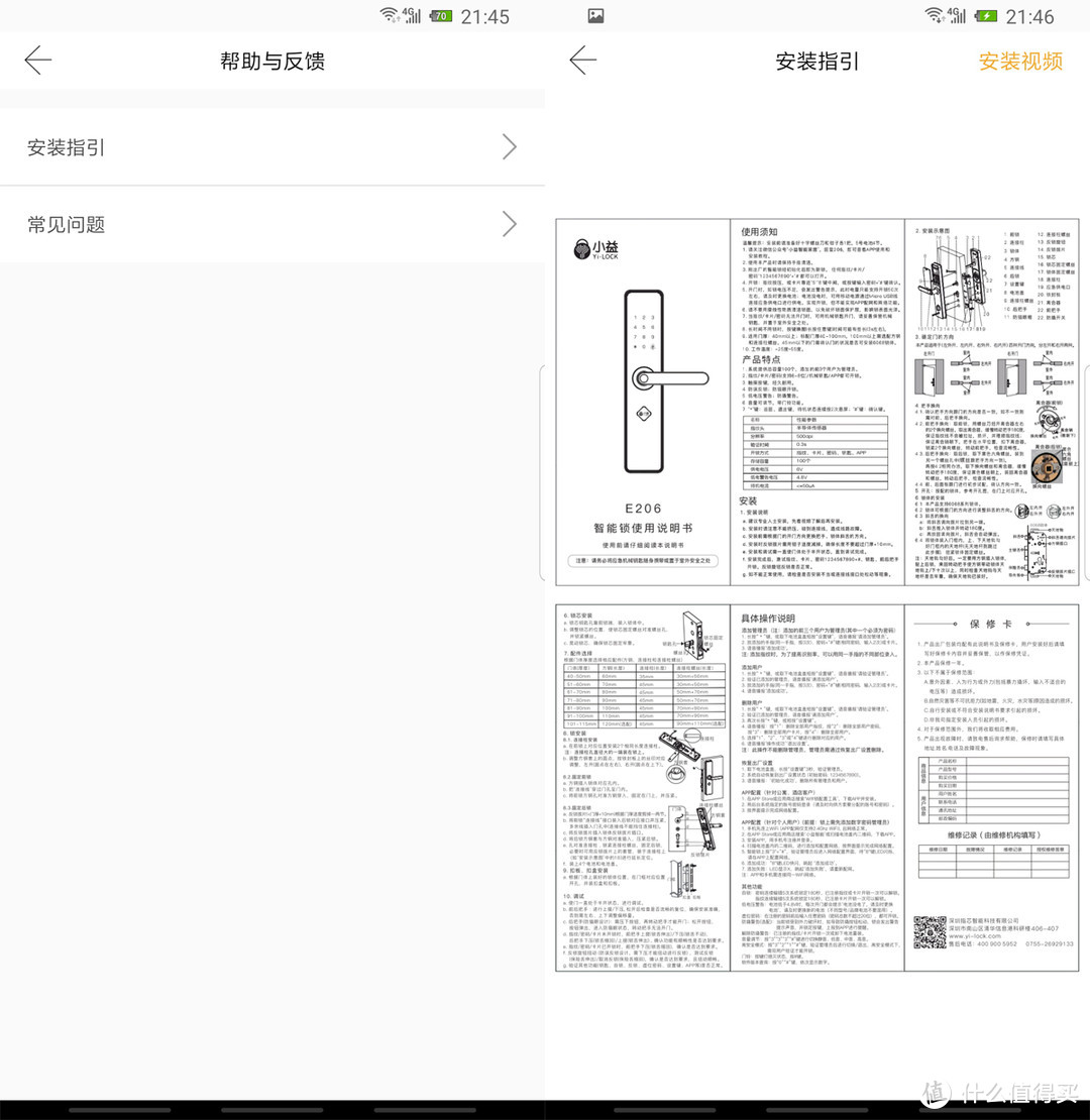 回家快一步、钥匙丢家里-小益智能指纹锁E206体验