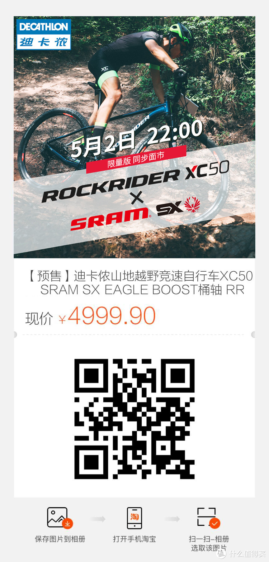 超高性价比—迪卡侬山地车ROCKRIDER XC50面市