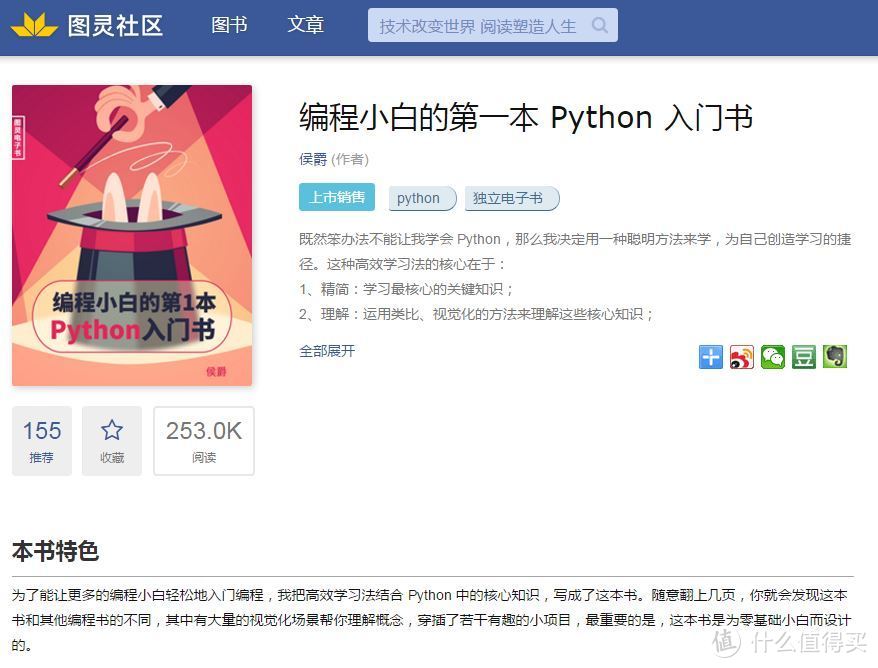 Python学习路上有这些论坛、网站、书籍与你同行