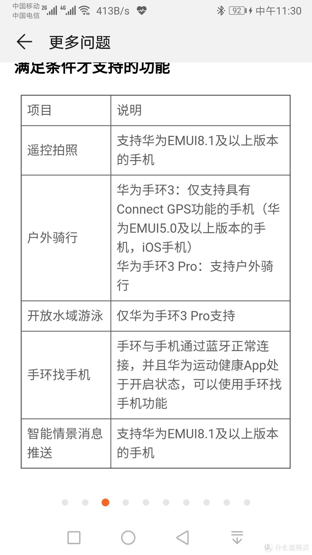 极具性价比的运动手环——华为手环3 Pro