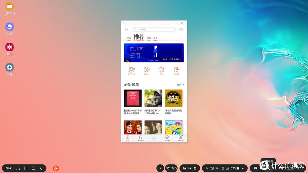 是否可以取代PC？Samsung DeX体验