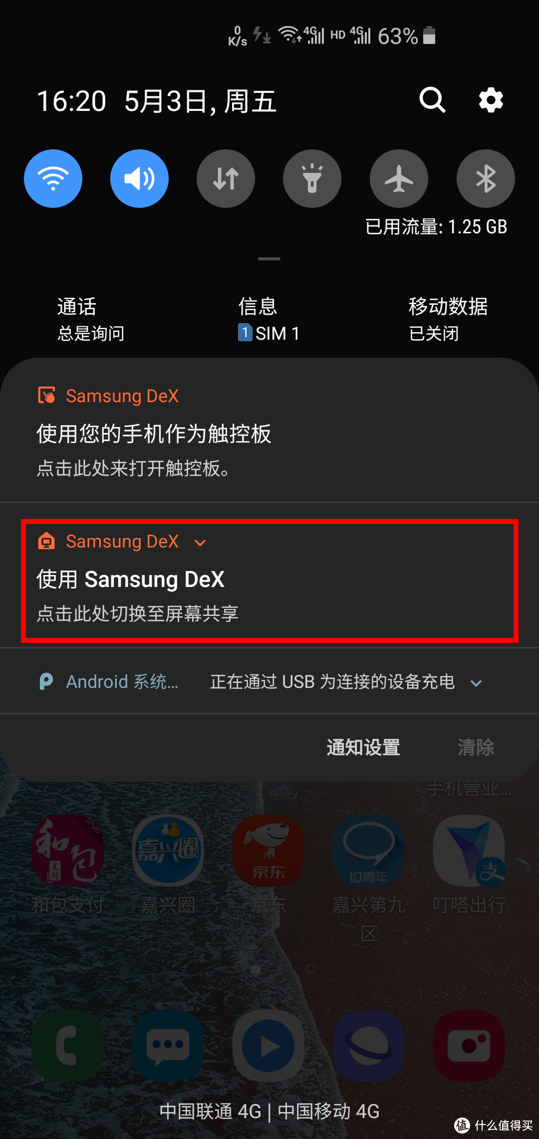 是否可以取代PC？Samsung DeX体验