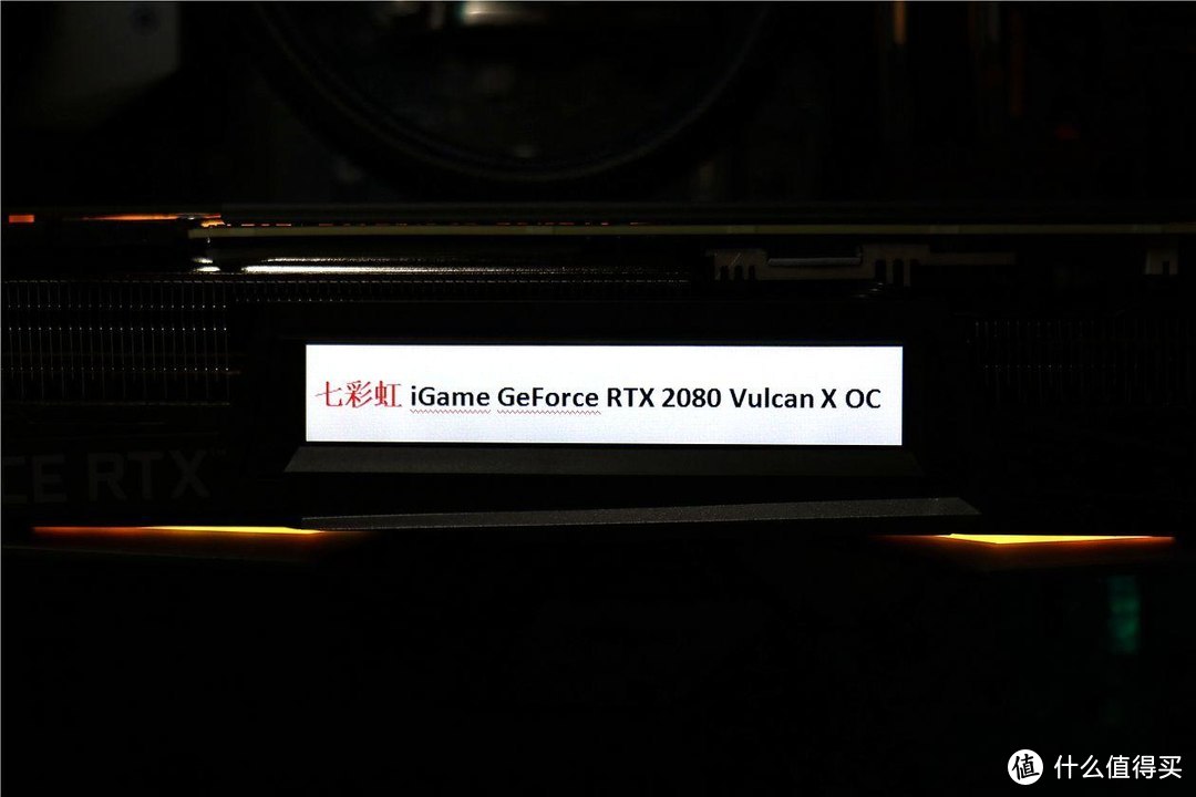 性能出色，价格实在--七彩虹iGame GeForce RTX 2080 Vulcan X OC显卡深度评测