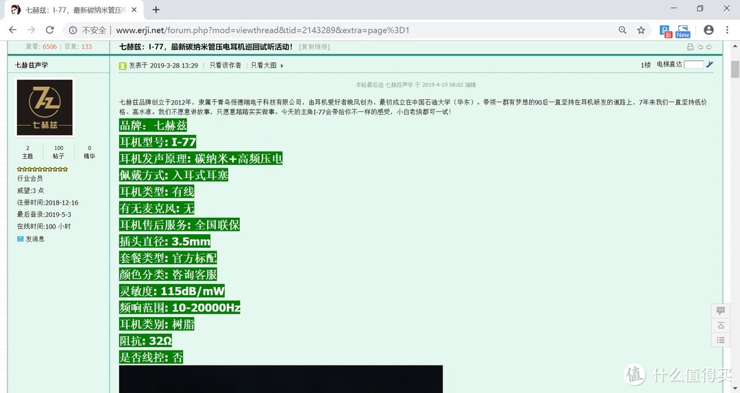 “耳塞能不能买？先听再决定”  七赫兹i-77巡回体验