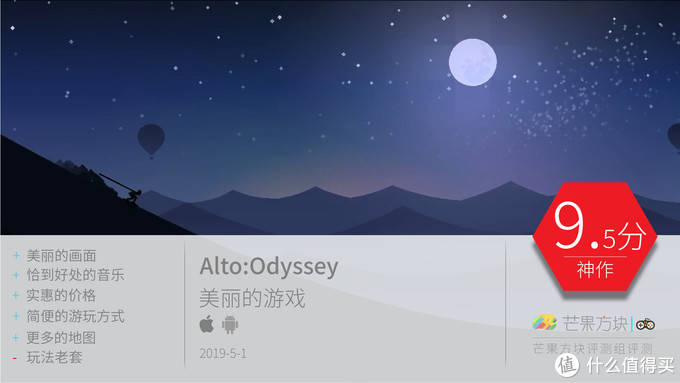 好游推荐篇一 Alto Odyssey 这个世界如此美丽 手机游戏 什么值得买