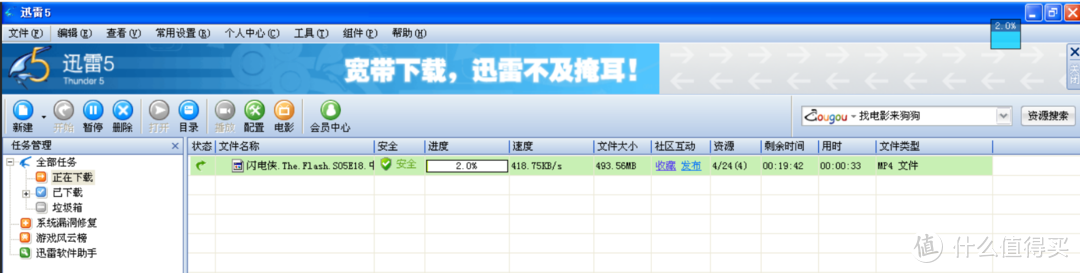 迅雷5.8可以下载