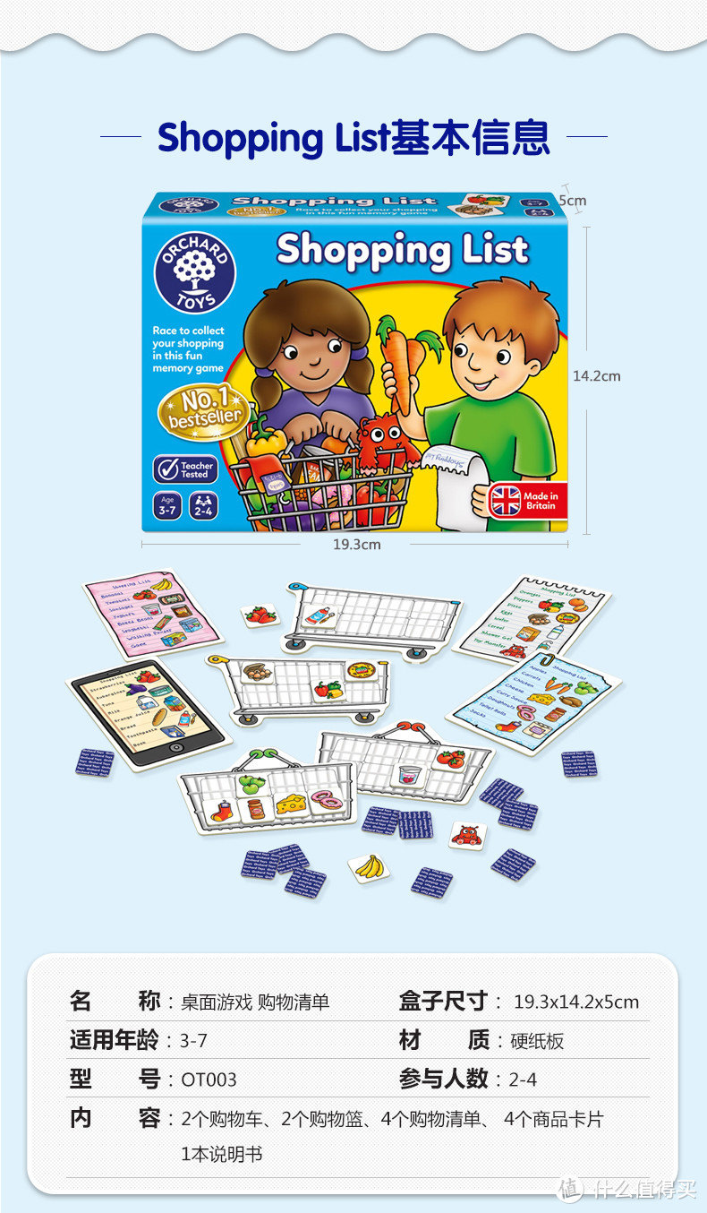 风靡欧洲、英国大热的Orchard Toys精选桌游！Shopping list 玩出宝宝语言能力、观察力、思维力