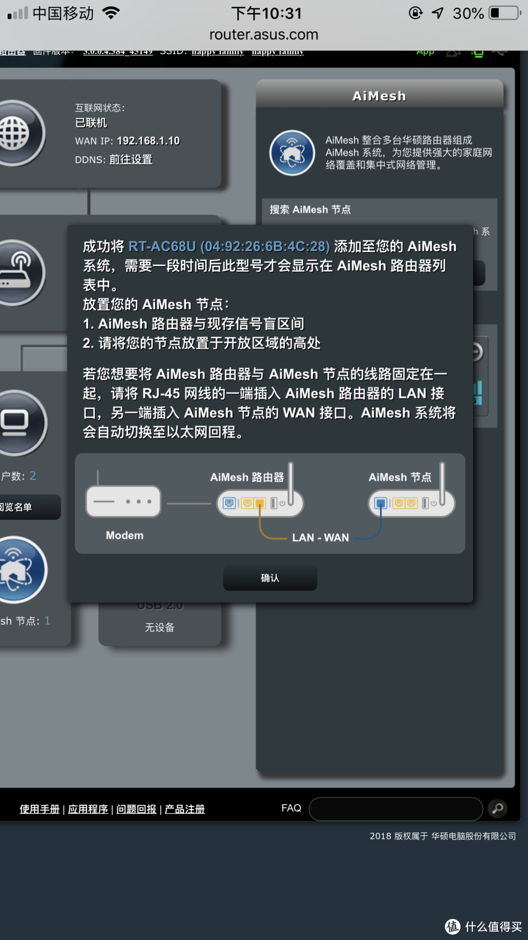 我的改善型住房之家用网络改造（华硕（ASUS）RT-AC68U Aim