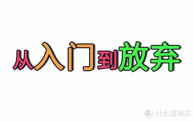 学习成本几乎为0：蜗牛安装win10建立数据中心和部署homeassistant