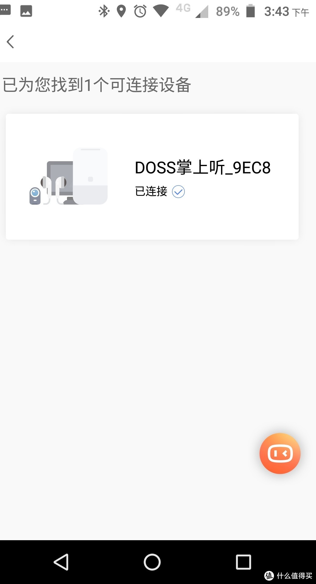 蓝牙小钢炮--DOSS 掌上听 新互联网智能蓝牙音箱评测