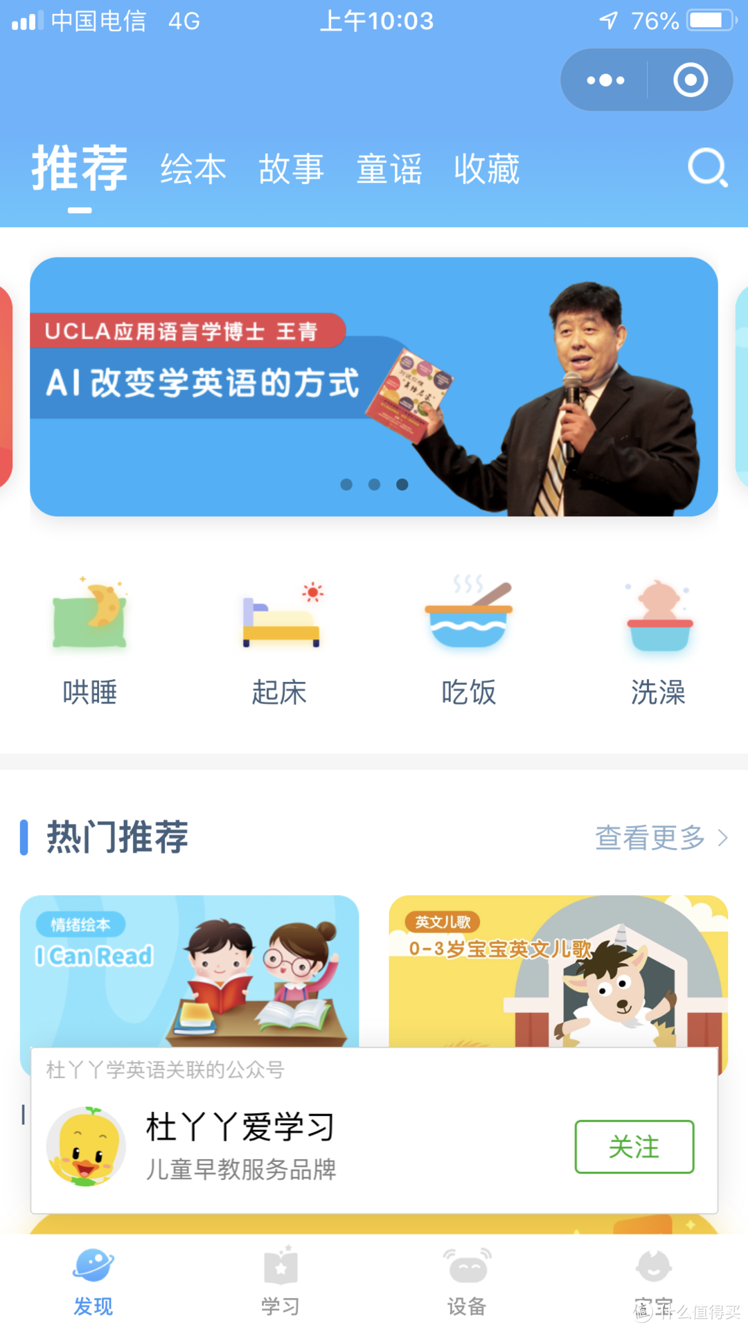 兴趣才是孩子最好的老师--小记杜丫丫AI英语学习机陪伴的欢乐时光