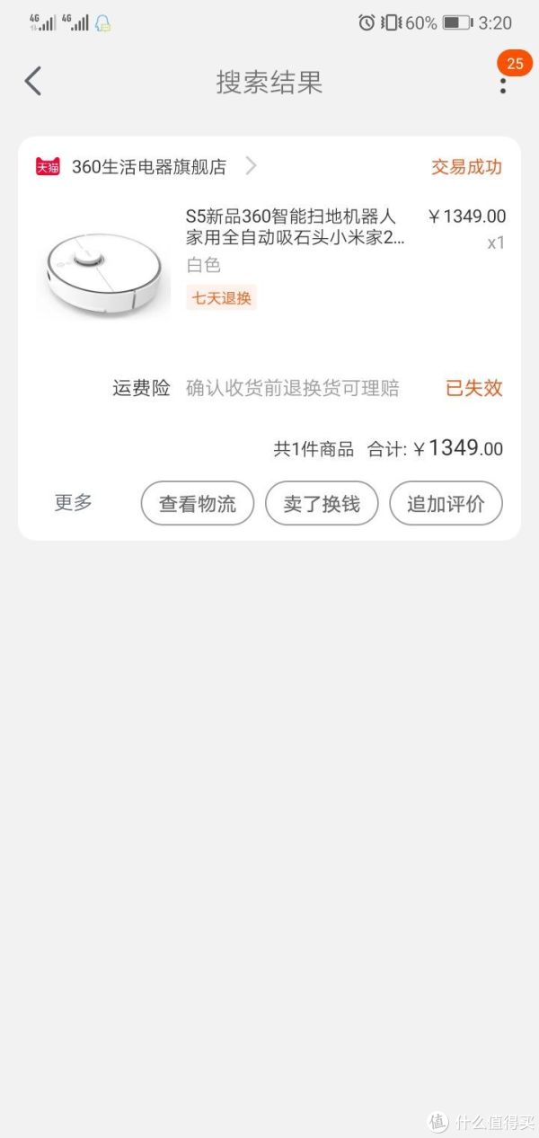 确认收货返差价 到手1198