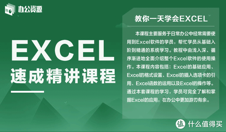 别再乱花钱了，在这几个网站找Excel模板和学习，四舍五入省下一大笔钱