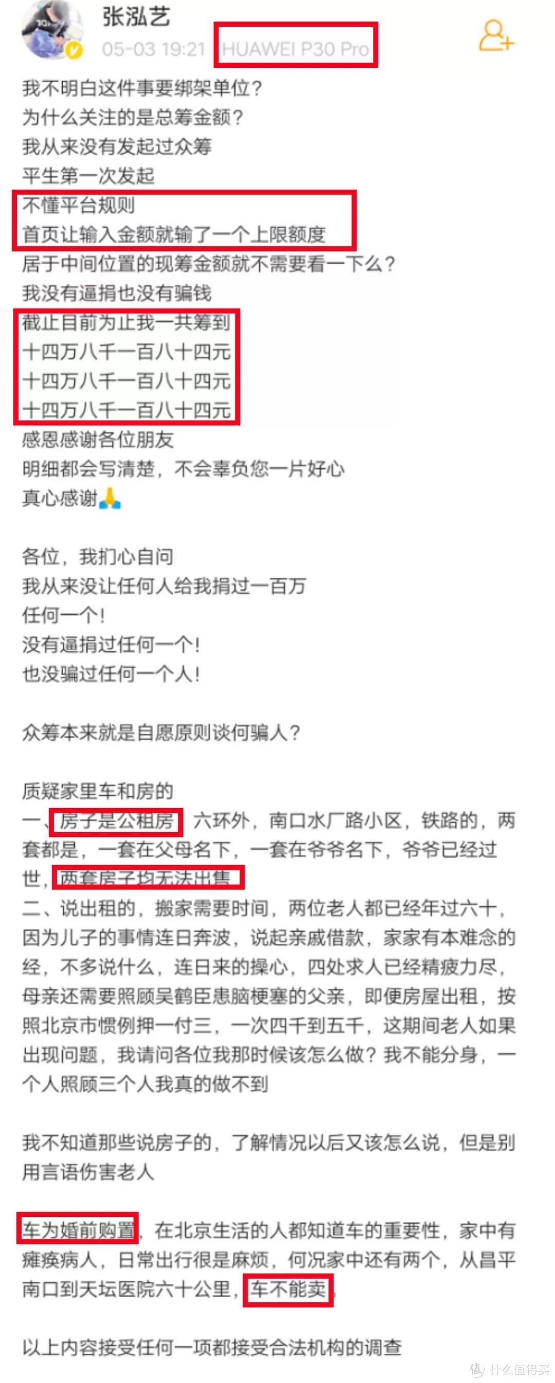 德云社演员患病众筹百万引争议，论购买保险的重要性！