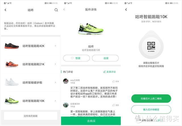 动静皆有范，健康每一步智能来守护！——咕咚智能时尚跑鞋10K