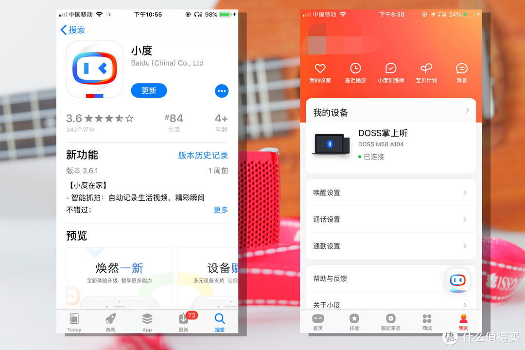 可以随身携带的智能小精灵——DOSS掌上听