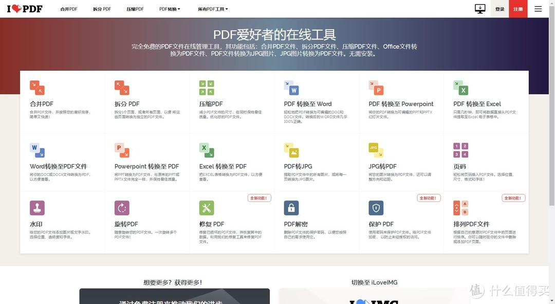 轻松玩转PDF，功能一应俱全、简单好用的线上 PDF 工具