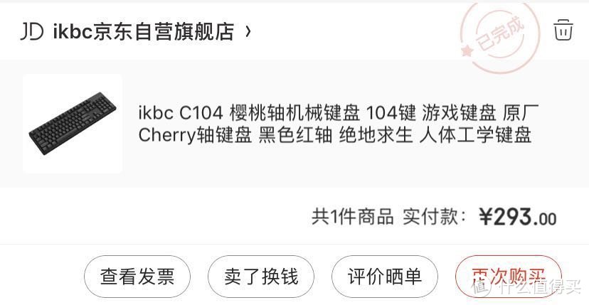 机械键盘入坑：iKBC C104 红轴 机械键盘