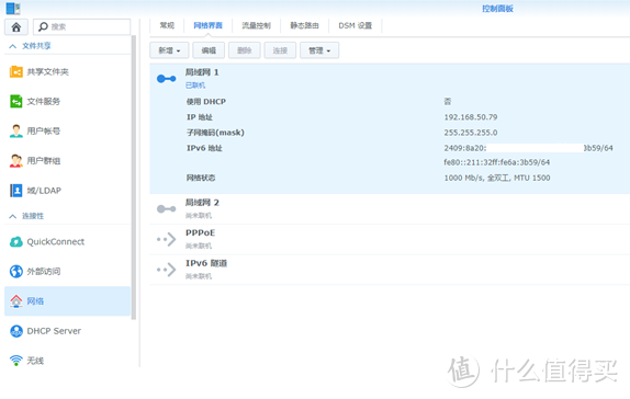 移动宽带只能内网穿透？ 手把手教你IPV6下的群晖DDNS访问