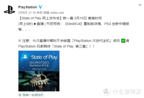 重返游戏：PlayStation宣布将于5月10日举办网络直播会