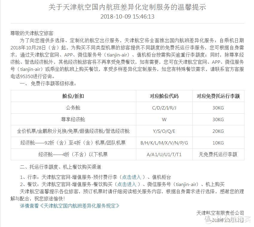 什么！不是廉价航空托运行李也要收费？——传统航空低价票里的坑