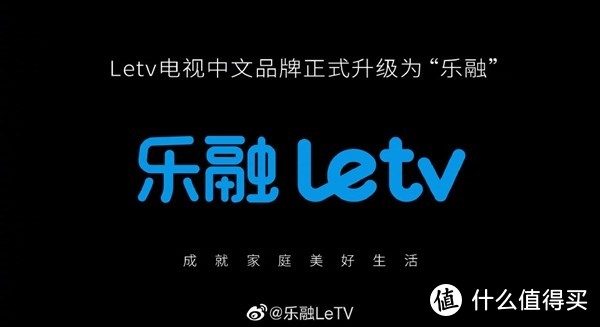 Letv电视中文品牌定名“乐融”：升级华影时光会员