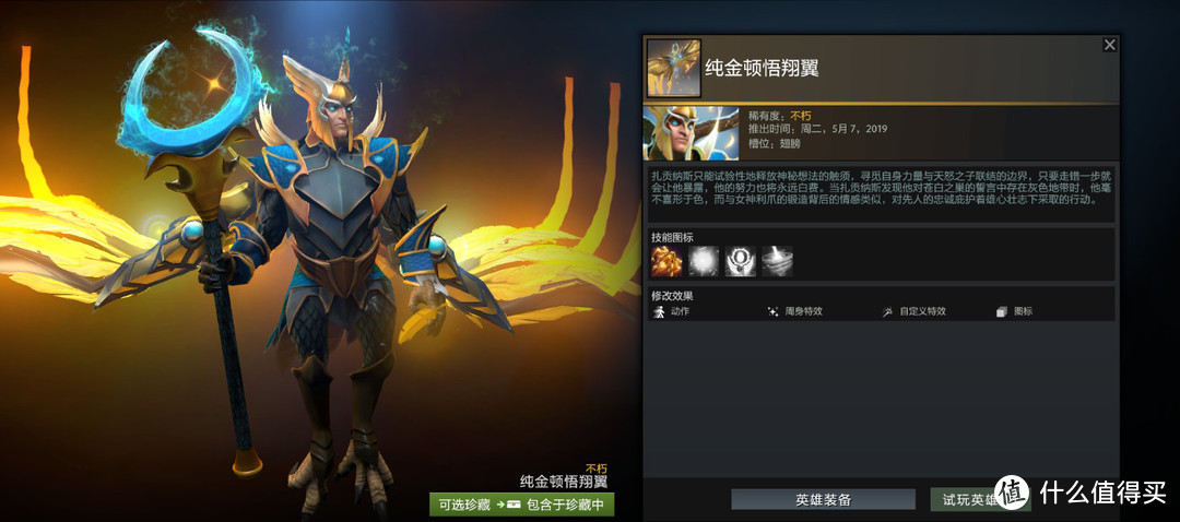 DOTA2：教你玩转“遗迹暖暖” 如何搭配不朽珍藏I