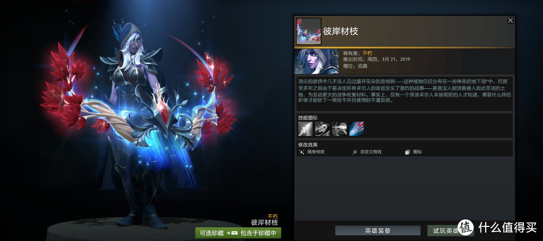 DOTA2：教你玩转“遗迹暖暖” 如何搭配不朽珍藏I