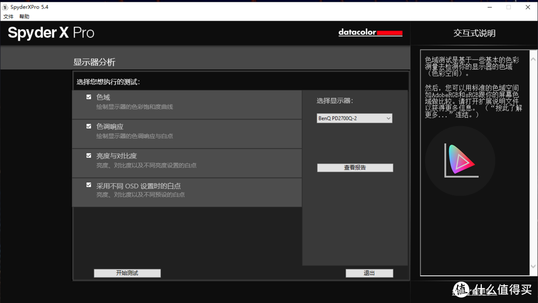 数码发烧友告诉你屏幕色彩校色器的重要性-Spyder X Pro（蓝蜘蛛）测评