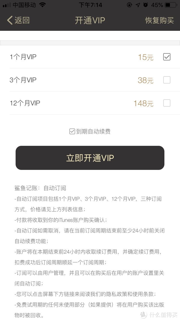 VIP价目