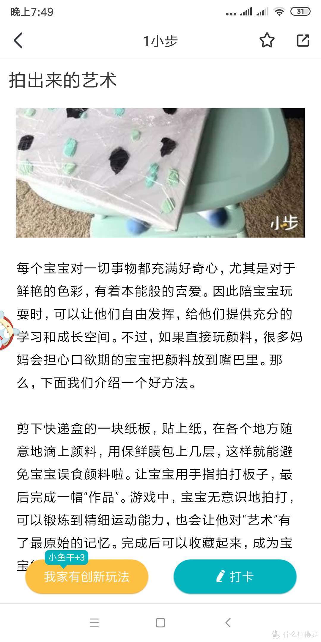 抵制贩卖焦虑，高质量陪娃——亲子游戏APP“小步早教”评测