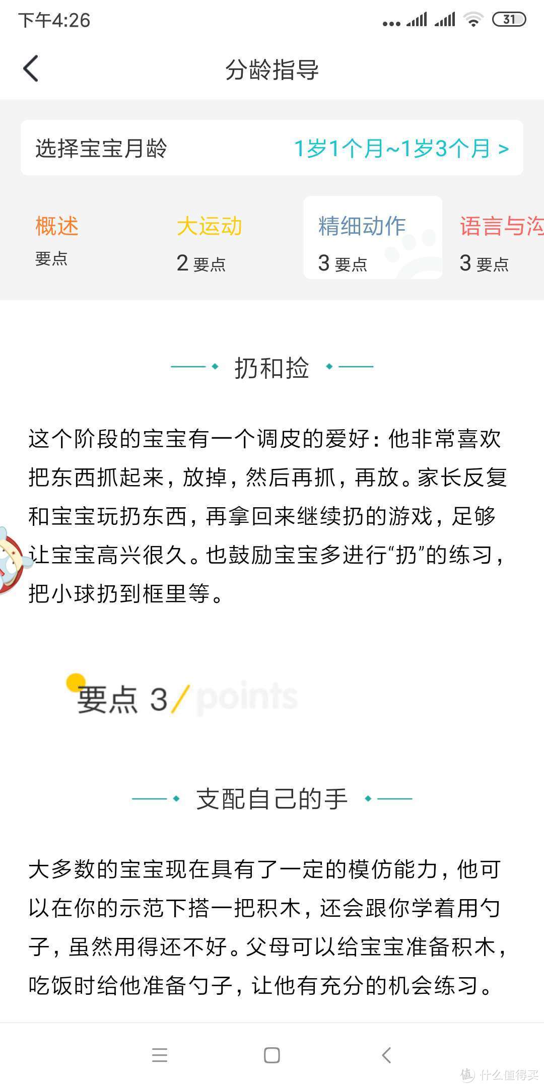 抵制贩卖焦虑，高质量陪娃——亲子游戏APP“小步早教”评测