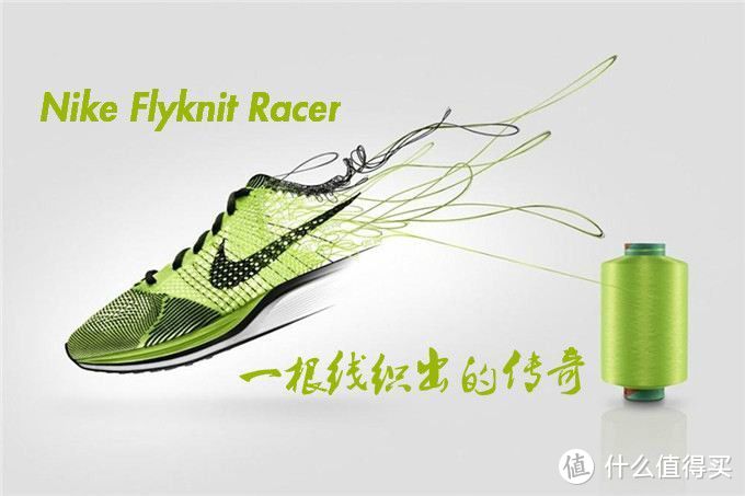 一日一双| Nike Flyknit Racer，一根线织出的传奇