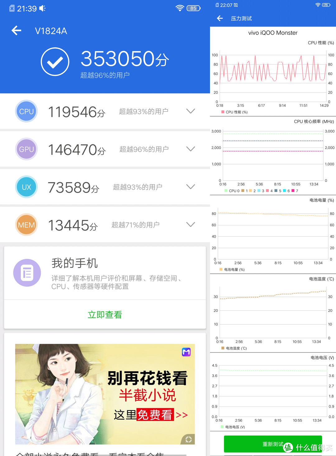 vivo iQOO手机体验： 既是手机又是游戏机