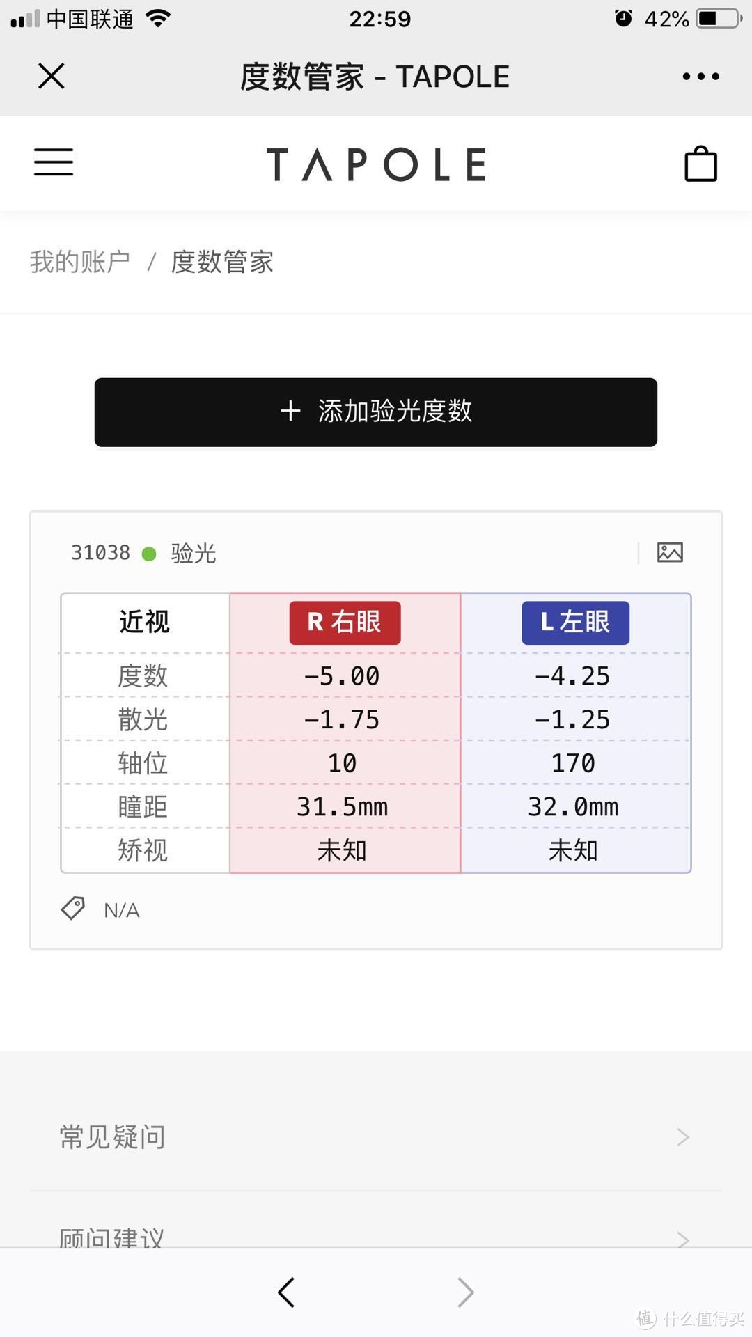 轻薄舒适、颜值在线，TAPOLE四分之三眼镜众测报告