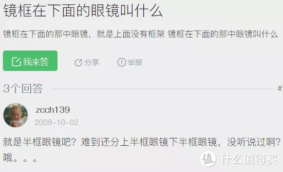 下半框眼镜是如何流行起来的？