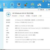 惠普 Elitebook 830G5 13.3英寸笔记本电脑使用体验(分辨率|性能|色调|对比度)