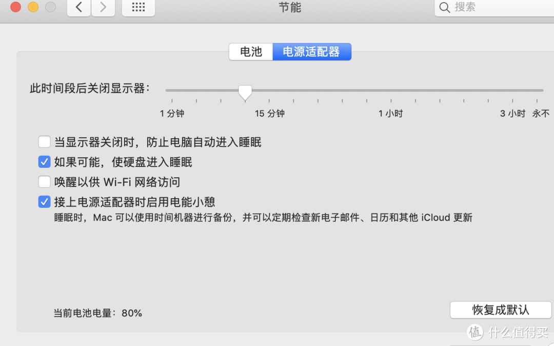 Mac合盖休眠掉电快？关掉这个设置再试试
