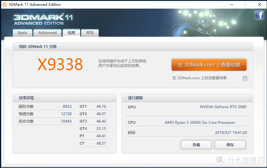 3Dmark11得分：显卡：8923分，CPU：12728分，总得分：X9338分