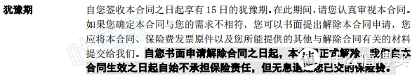 看不懂条款？先找找这几个时间点