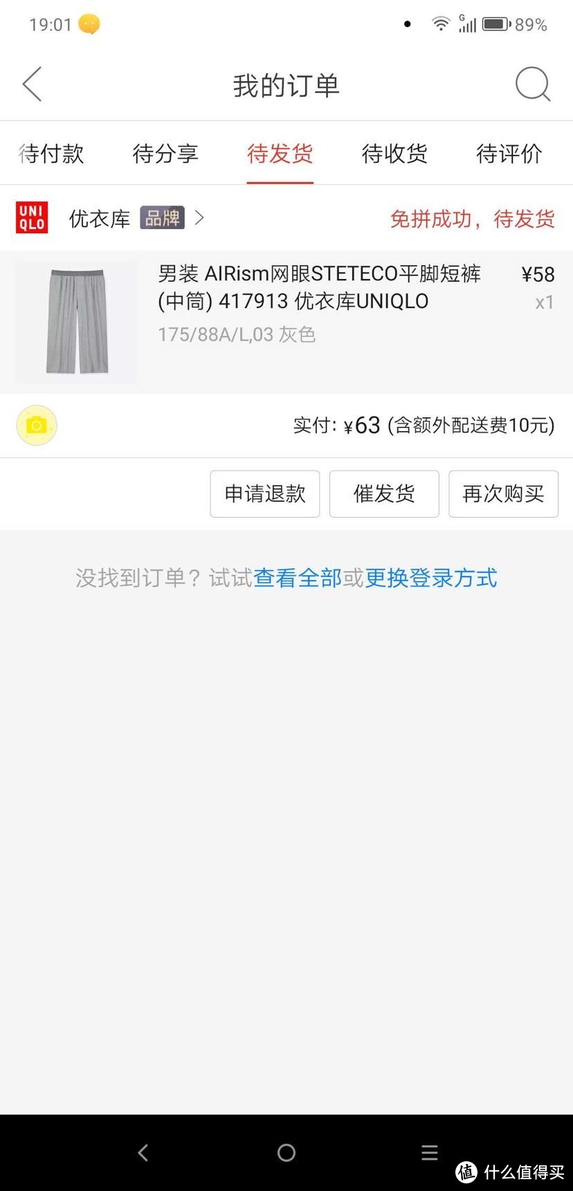 我收到了来自拼多多优衣库品牌店客服的怒吼