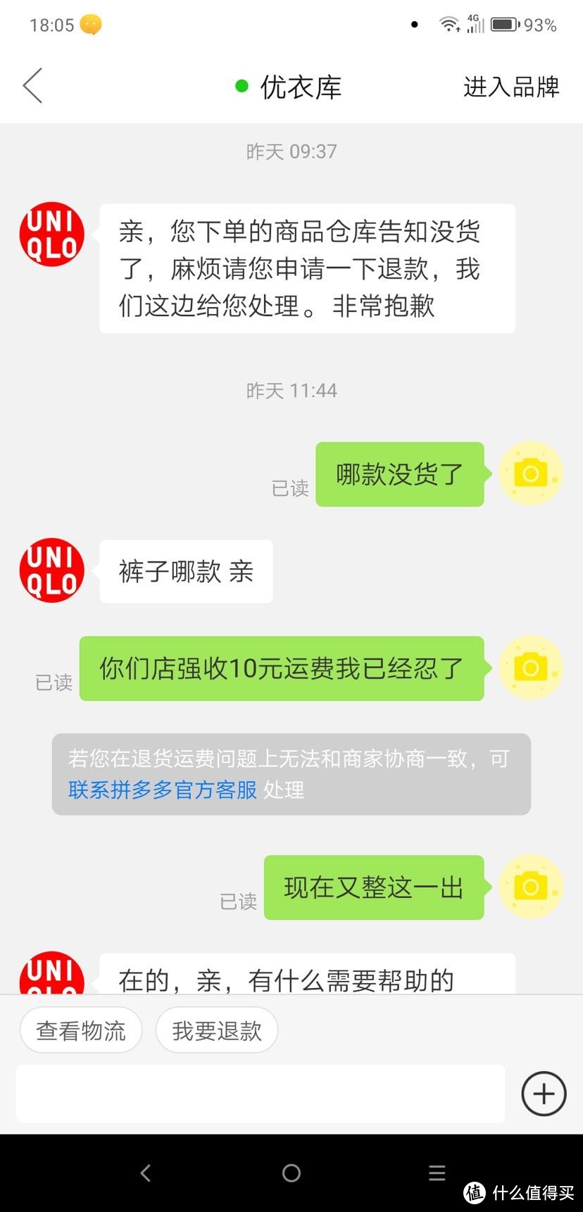 我收到了来自拼多多优衣库品牌店客服的怒吼